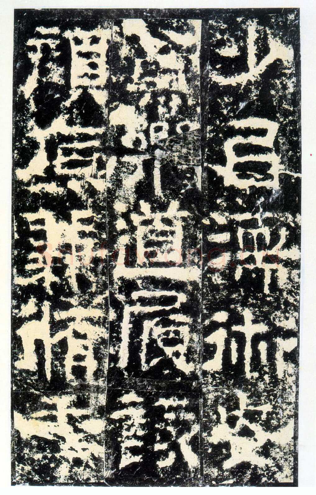 衡方碑汉金石作品欣赏,摘自秦汉衡方碑