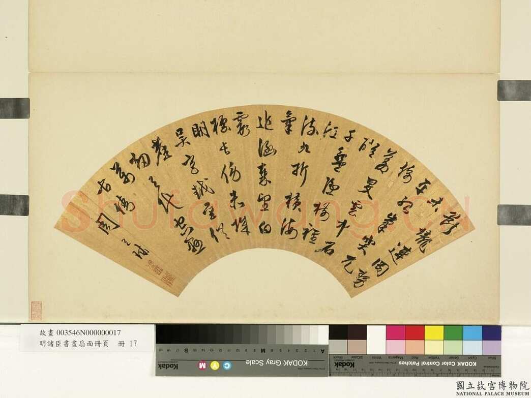 周天球《行草书断垄连冈诗扇》纸本行书 17×50.2cm 台北故宫博物院藏