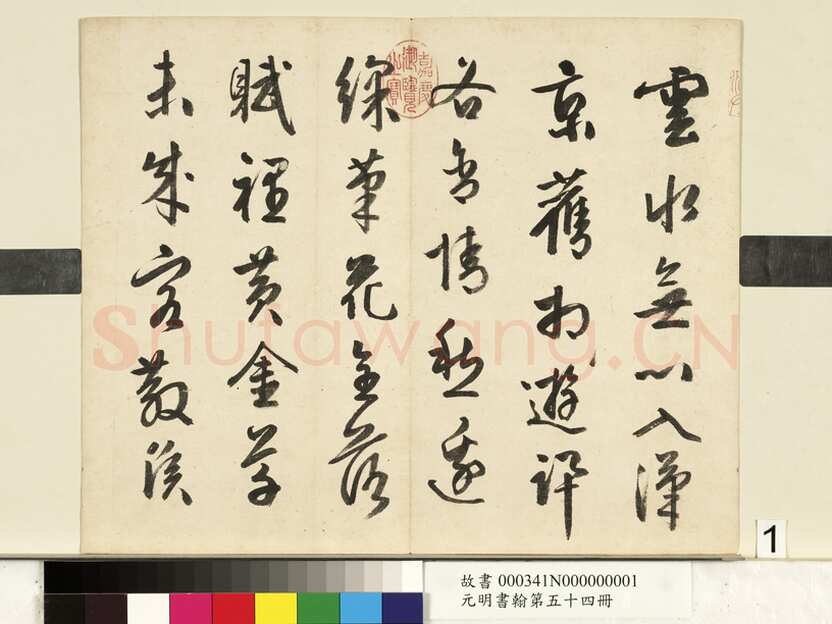周天球《自书诗册》纸本行书 29.2×35.5cm×3 台北故宫博物院藏