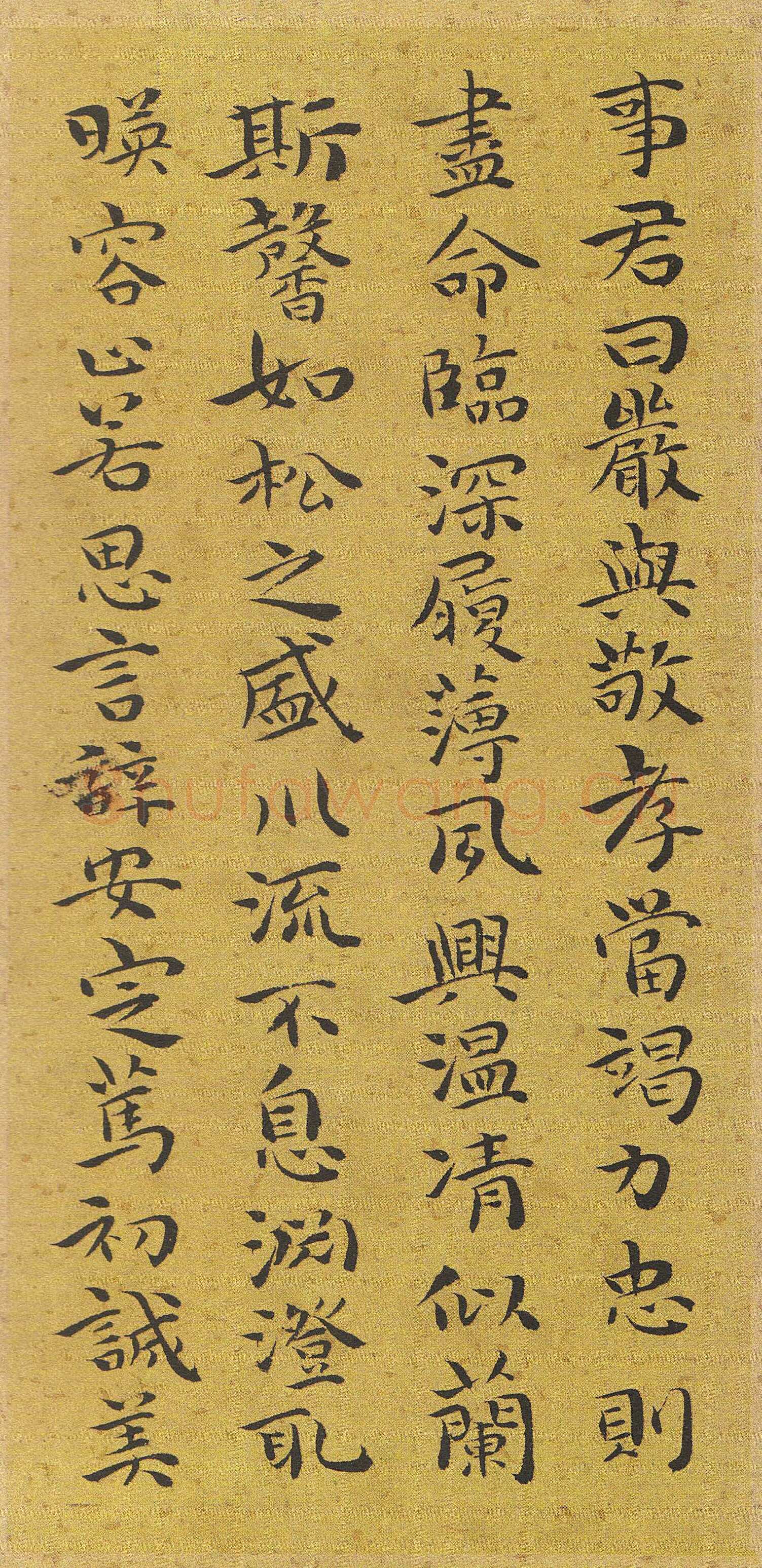 祝允明《小楷千字文》