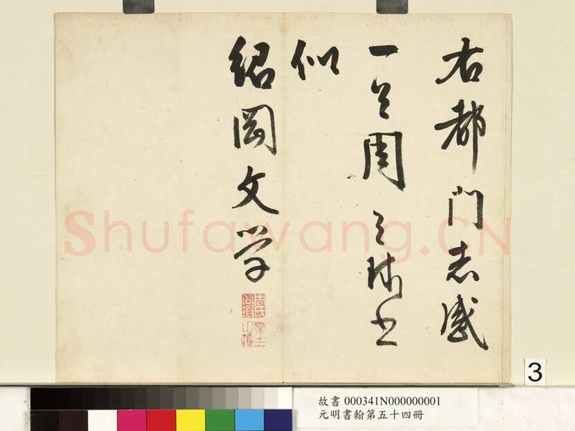周天球《自书诗册》纸本行书 29.2×35.5cm×3 台北故宫博物院藏