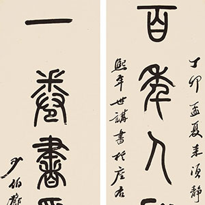 清代 邓传密 篆书《篆七言联》