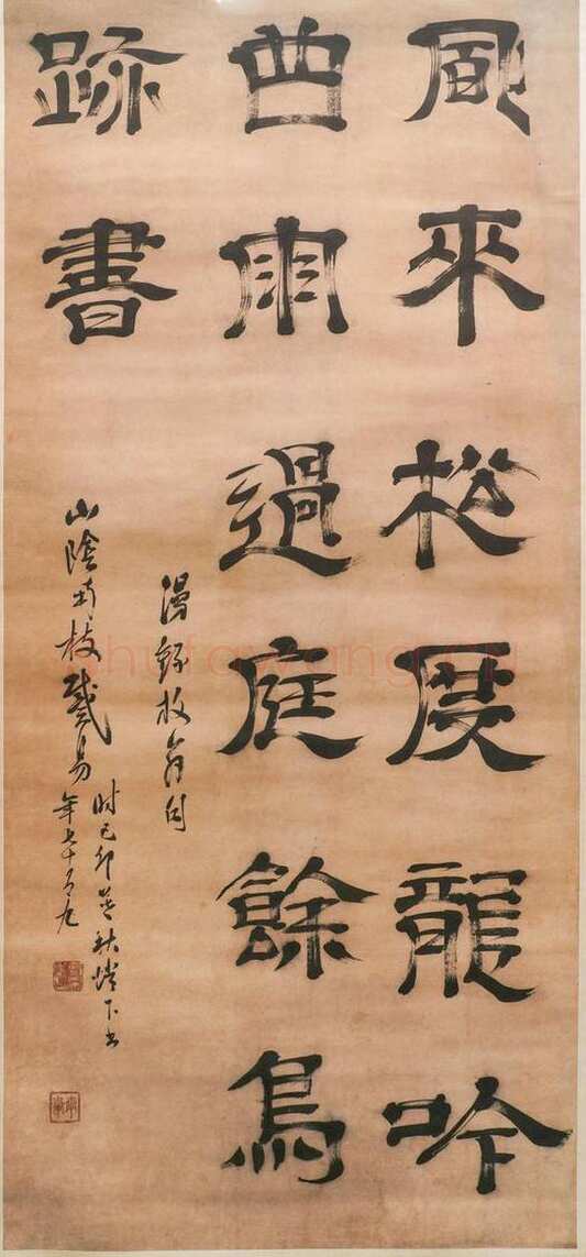 戴易《隶书七言诗轴》