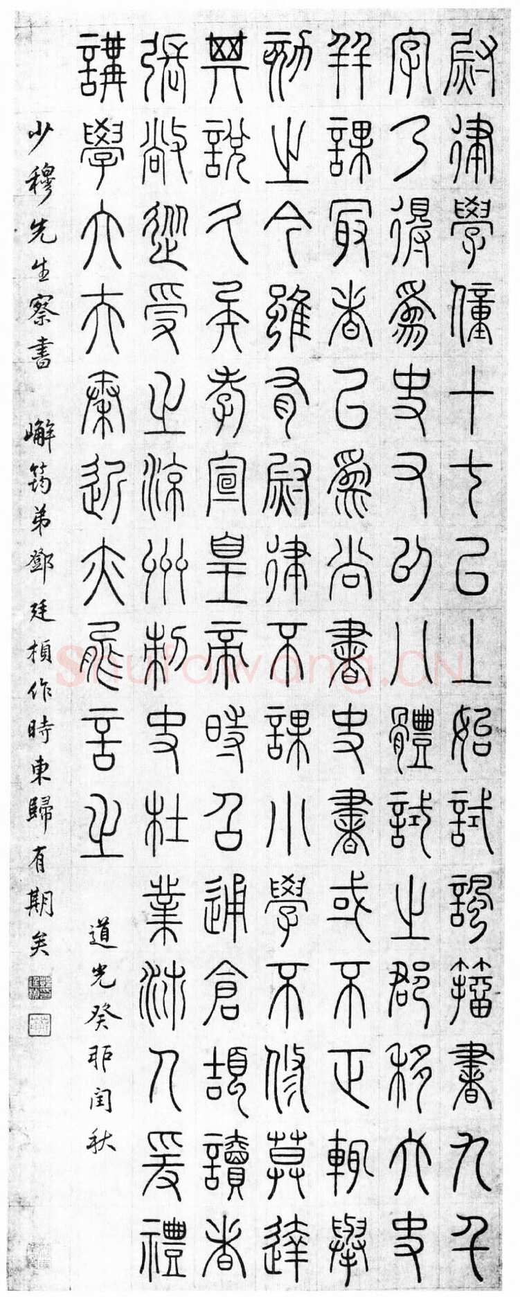 邓廷桢《篆书“慎言蓄道”六言联、赠少穆说文序篆书轴、游理安寺赠箫楼大兄诗扇》