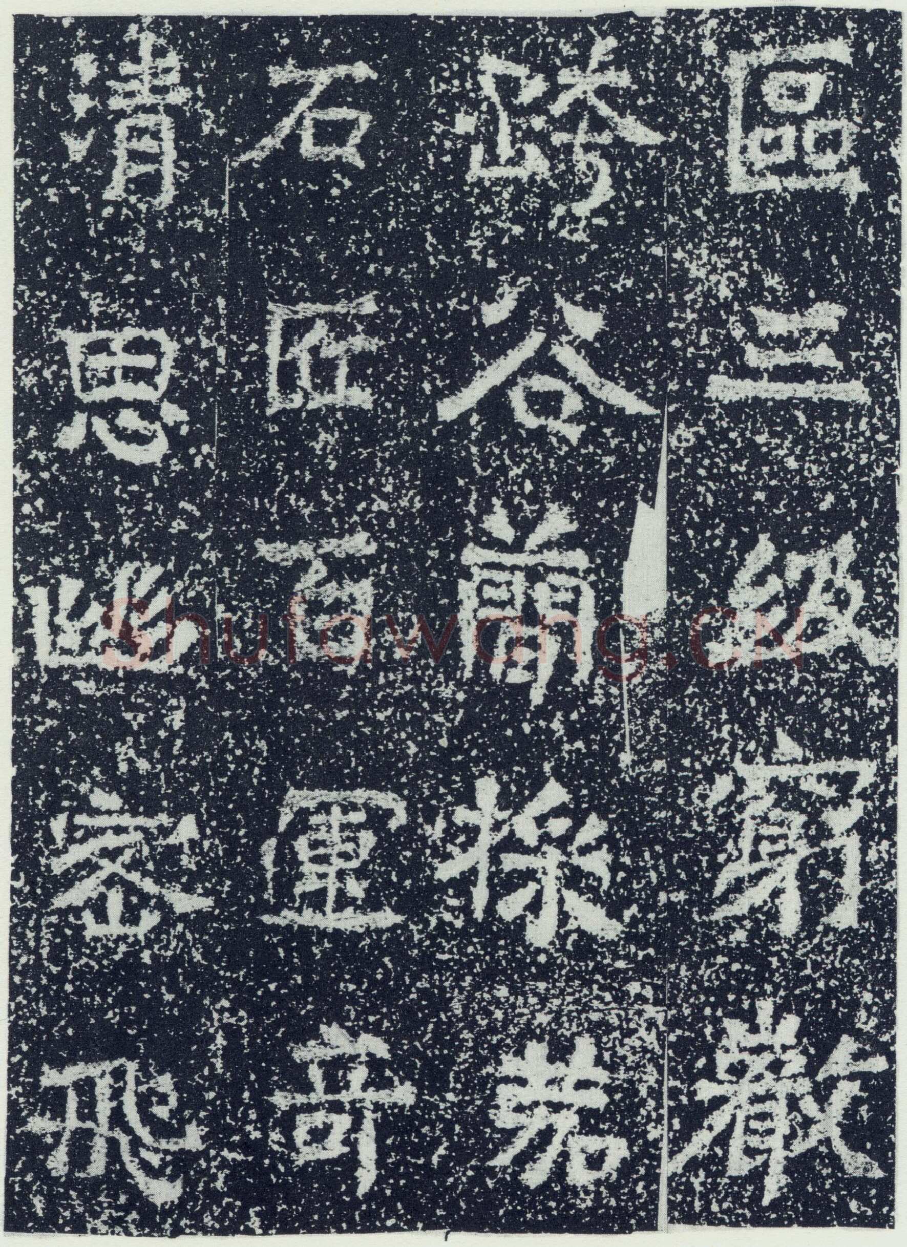 牛景悦造石浮图记前秦北朝碑刻碑拓,摘自前秦北朝牛景悦造石浮图记