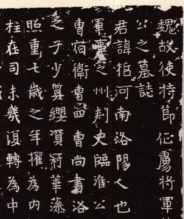 丘哲墓志前秦北朝碑刻碑拓,摘自前秦北朝丘哲墓志(全本)