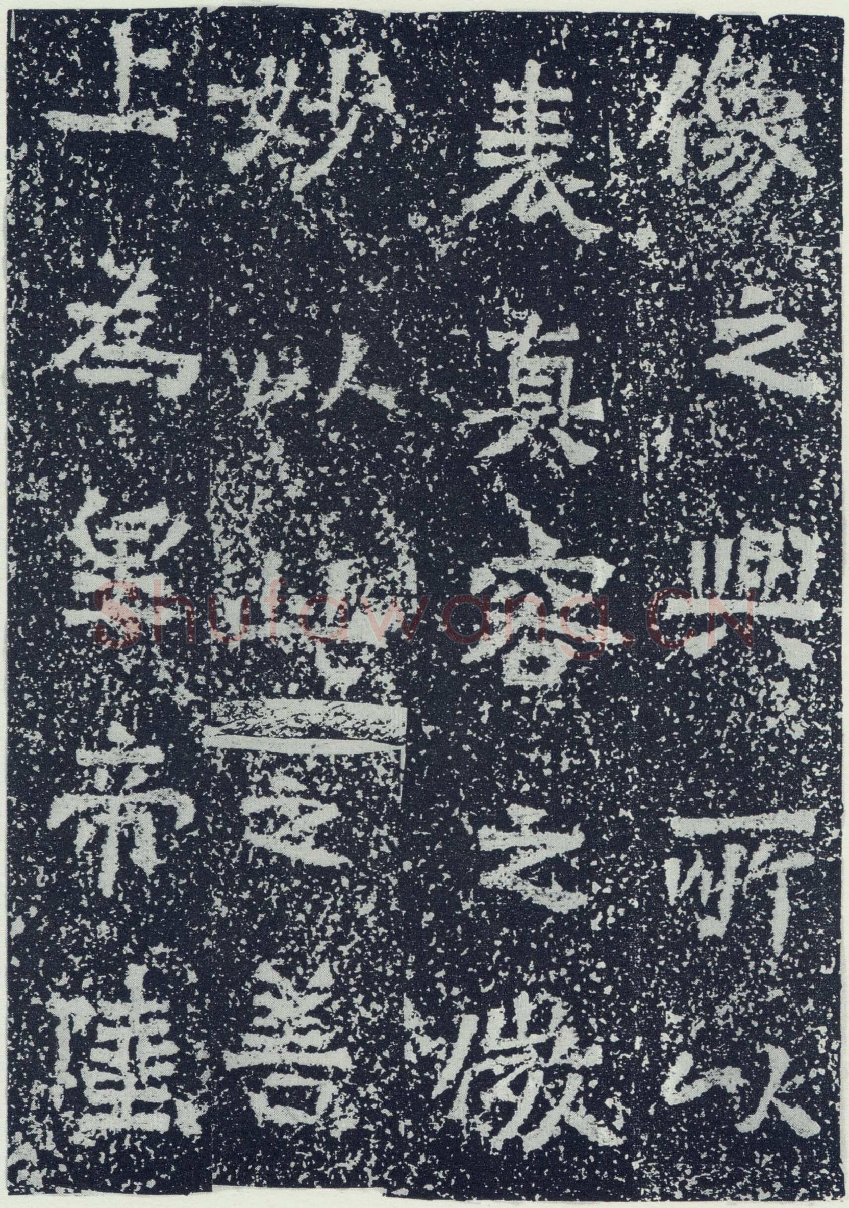 牛景悦造石浮图记前秦北朝碑刻碑拓,摘自前秦北朝牛景悦造石浮图记