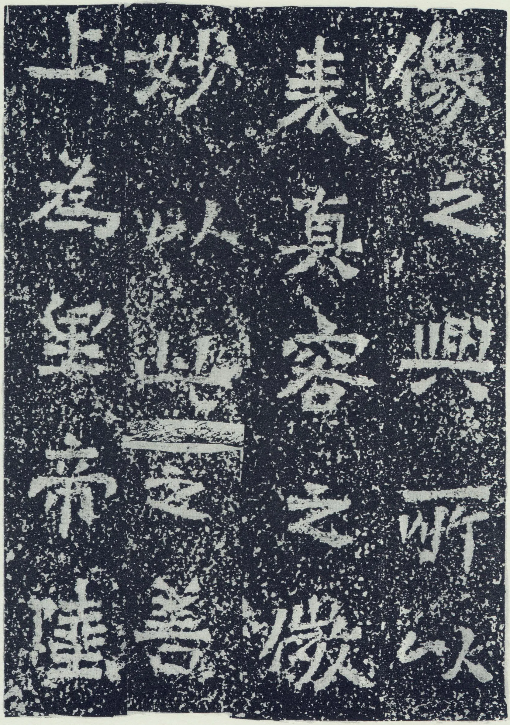 牛景悦造石浮图记前秦北朝碑刻碑拓,摘自前秦北朝牛景悦造石浮图记