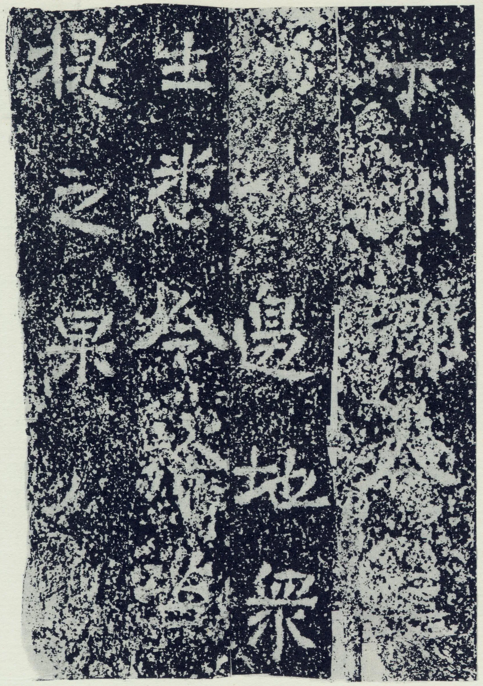 牛景悦造石浮图记前秦北朝碑刻碑拓,摘自前秦北朝牛景悦造石浮图记