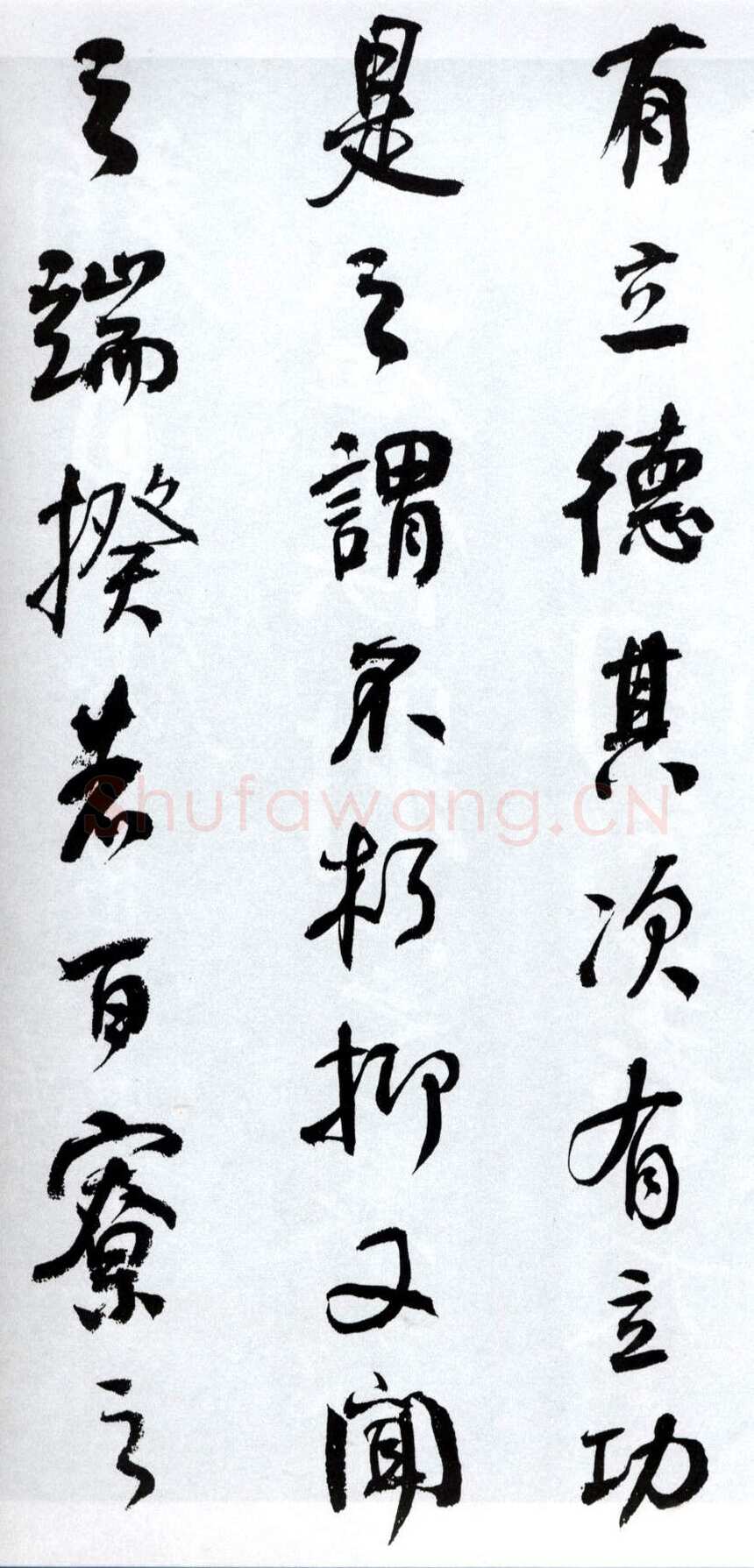 何绍基《临争座位帖》