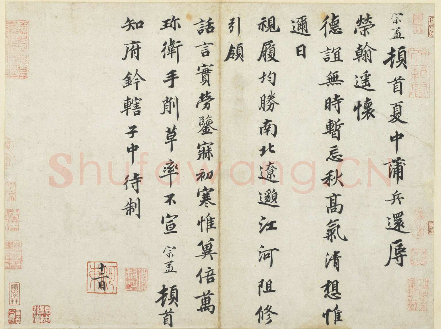 裴煜《久疏帖》