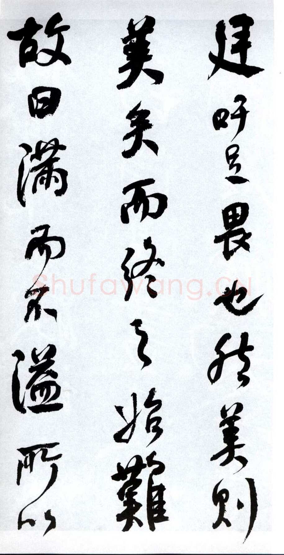 何绍基《临争座位帖》