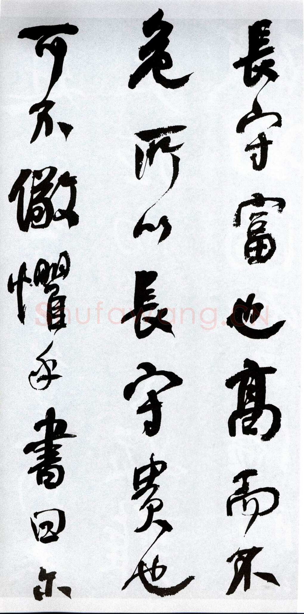 何绍基《临争座位帖》