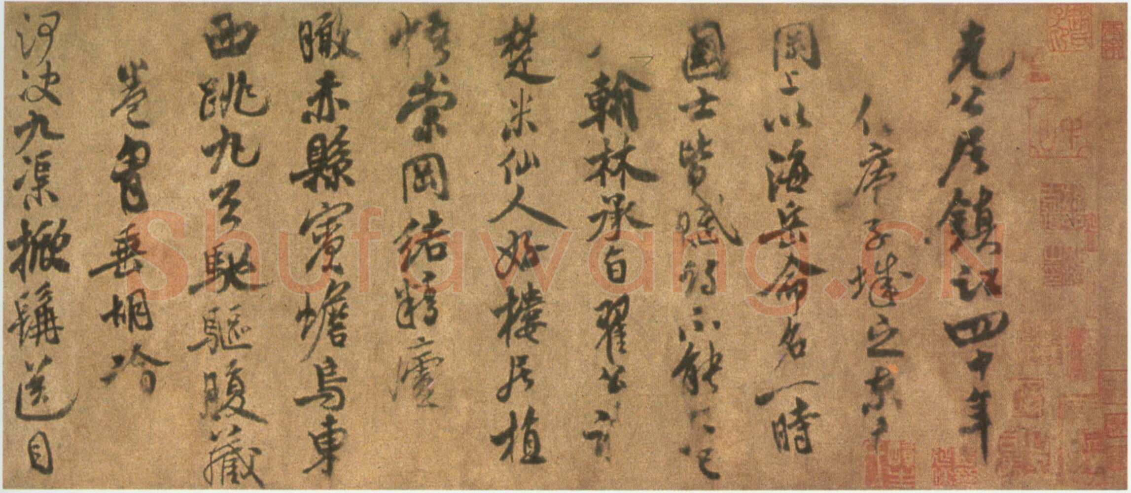 米友仁《潇湘奇观图题跋》