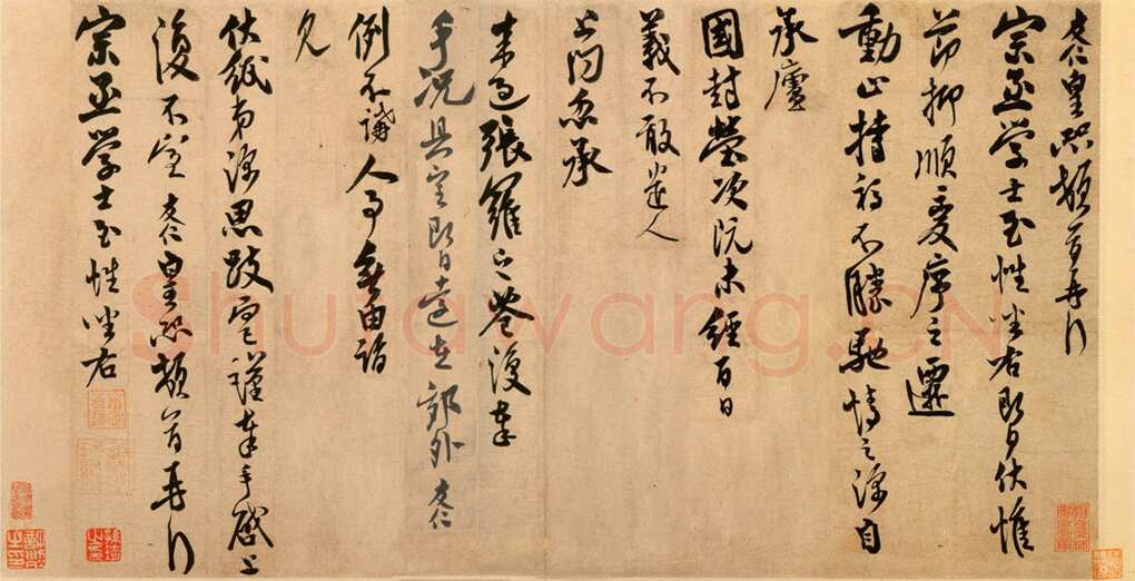米友仁《动止持福帖》