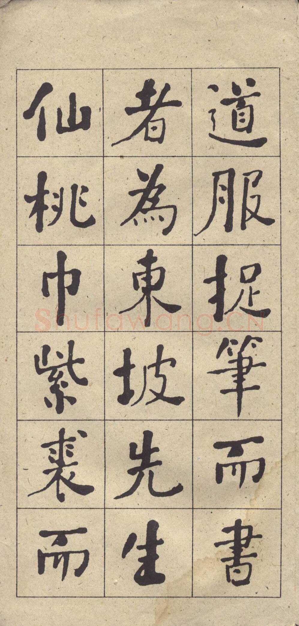 何绍基《楷书西园雅集图记》