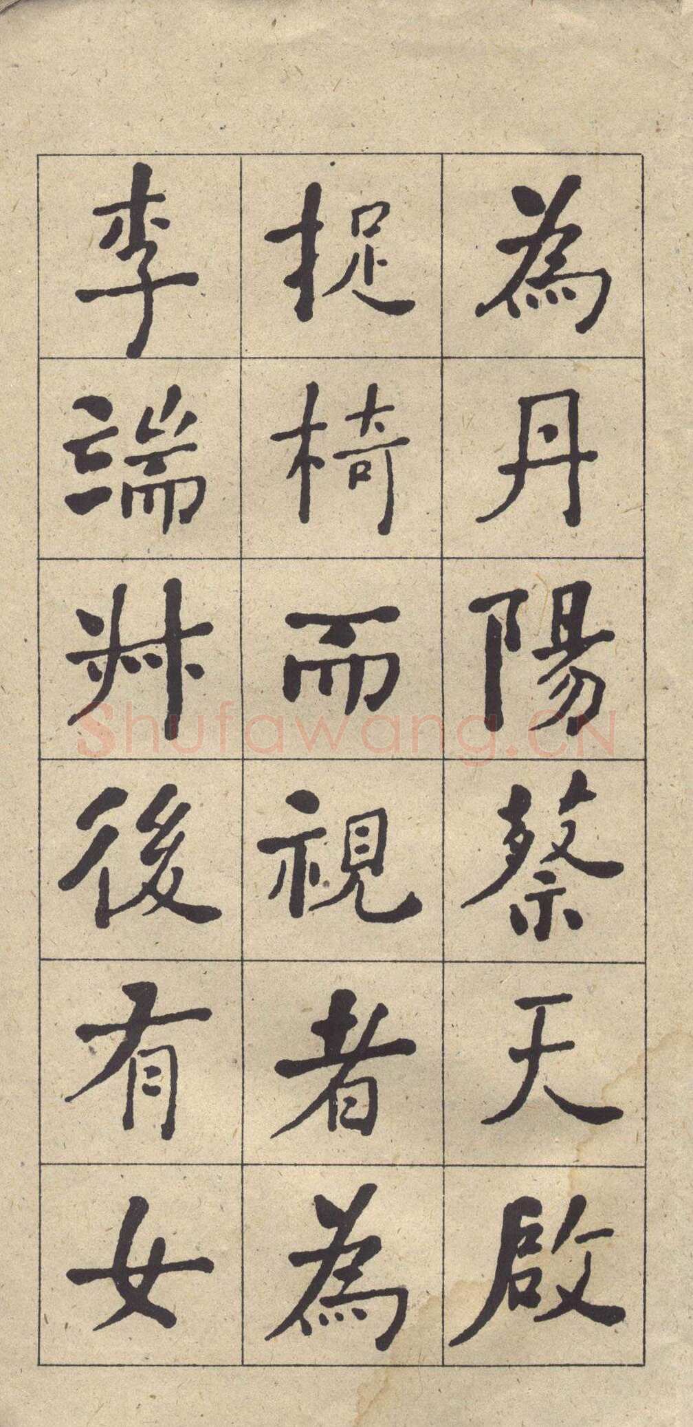 何绍基《楷书西园雅集图记》
