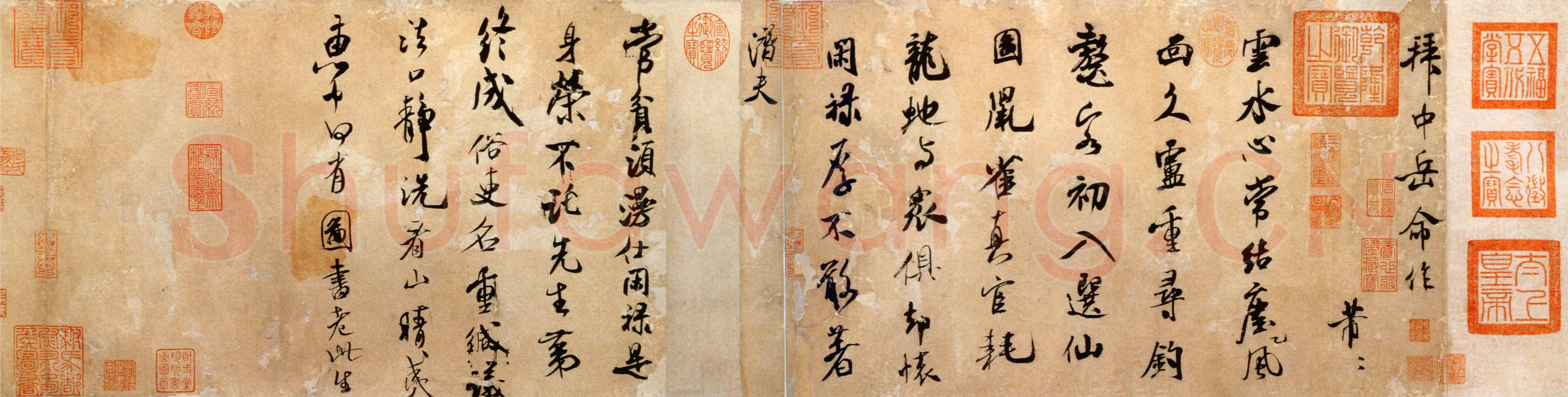 米芾《拜中岳命作》纸本 行书 纵29.3厘米 横101.8厘米 北京故宫博物院藏。