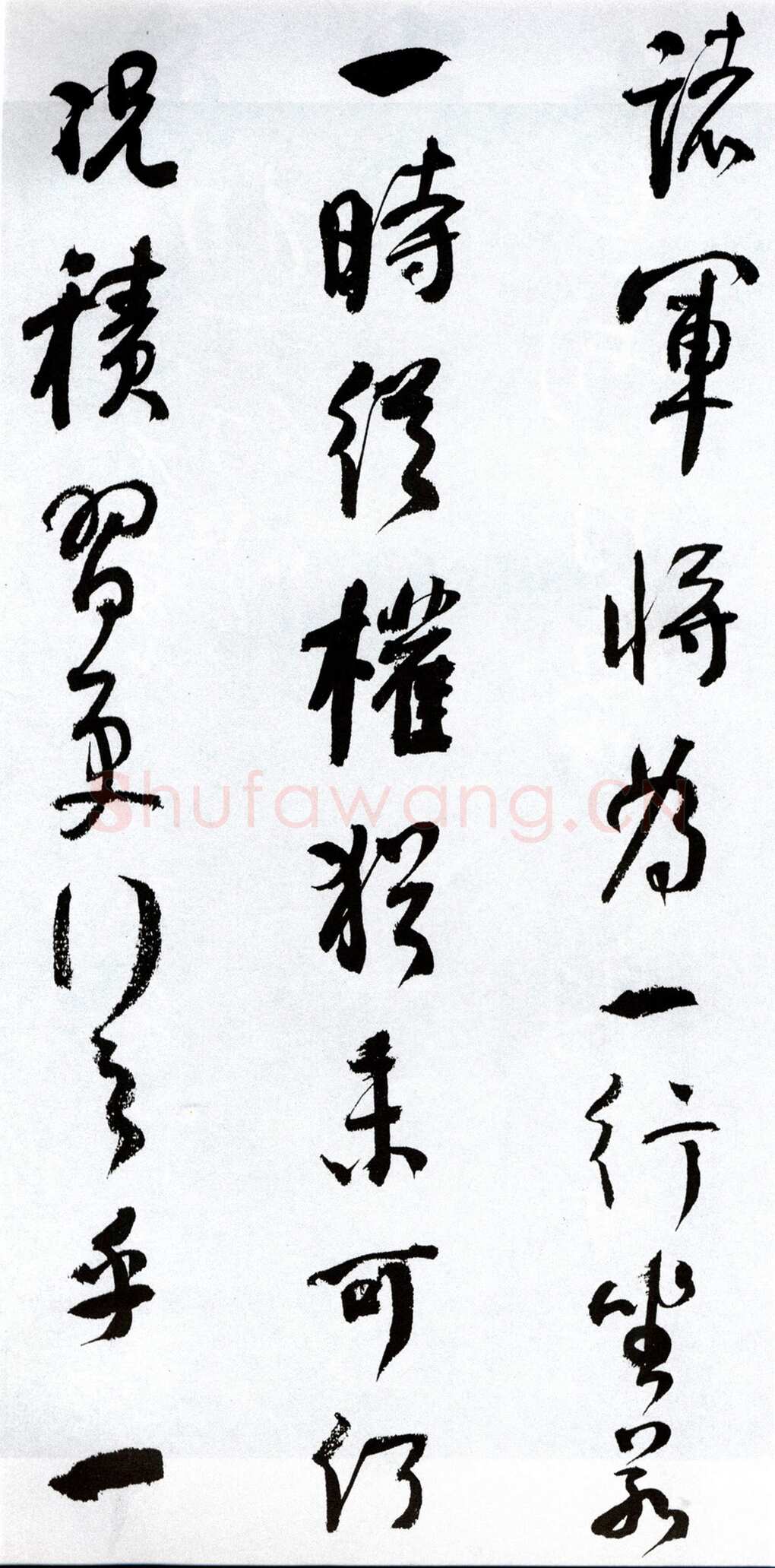何绍基《临争座位帖》