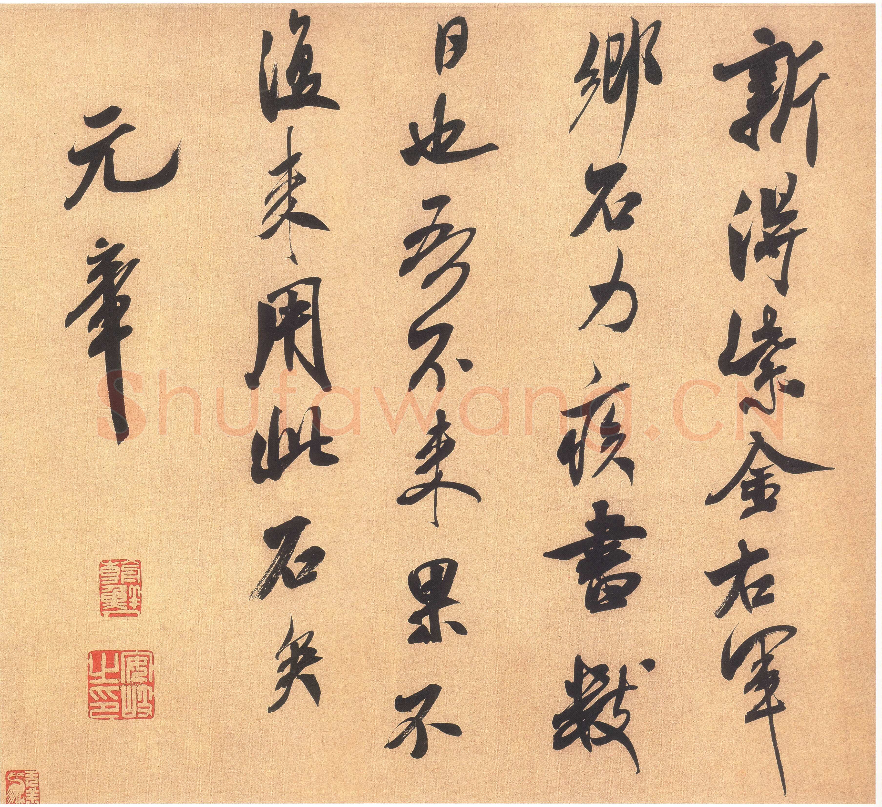米芾《乡石帖》行书 纵28.2厘米 横30.5厘米 台北故宫博物院藏