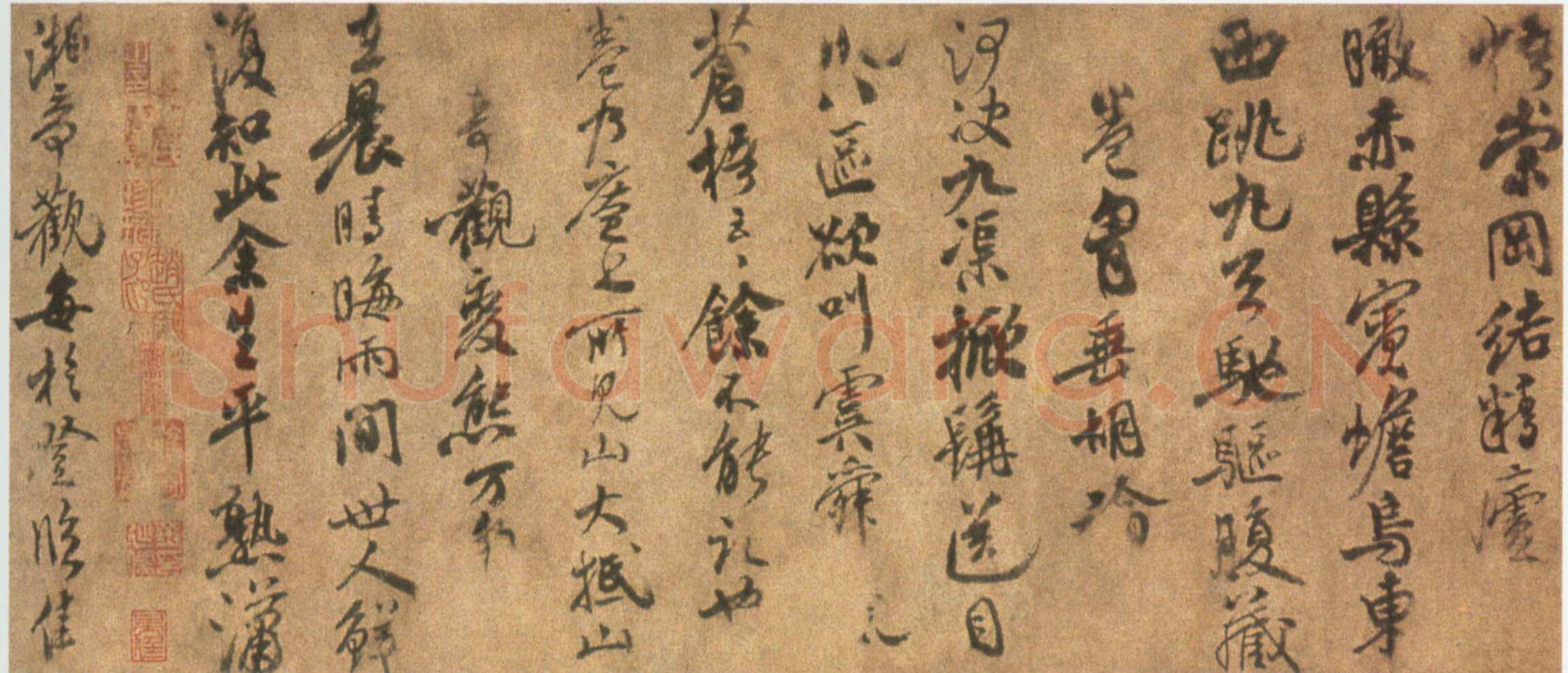 米友仁《潇湘奇观图题跋》