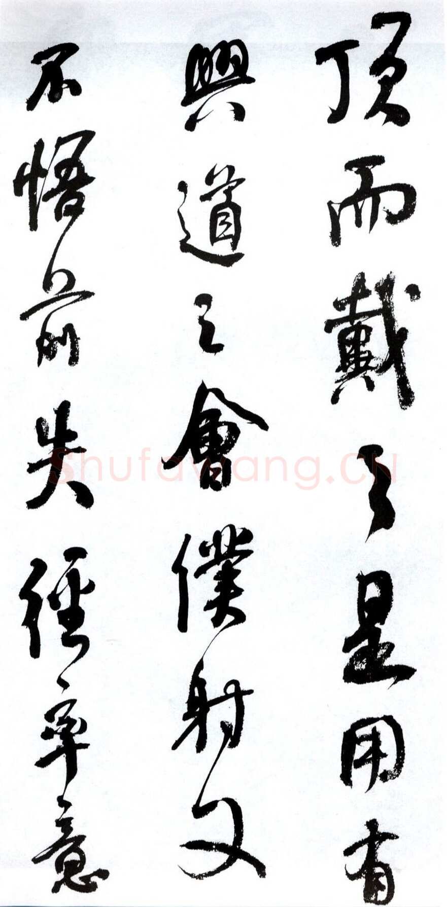 何绍基《临争座位帖》