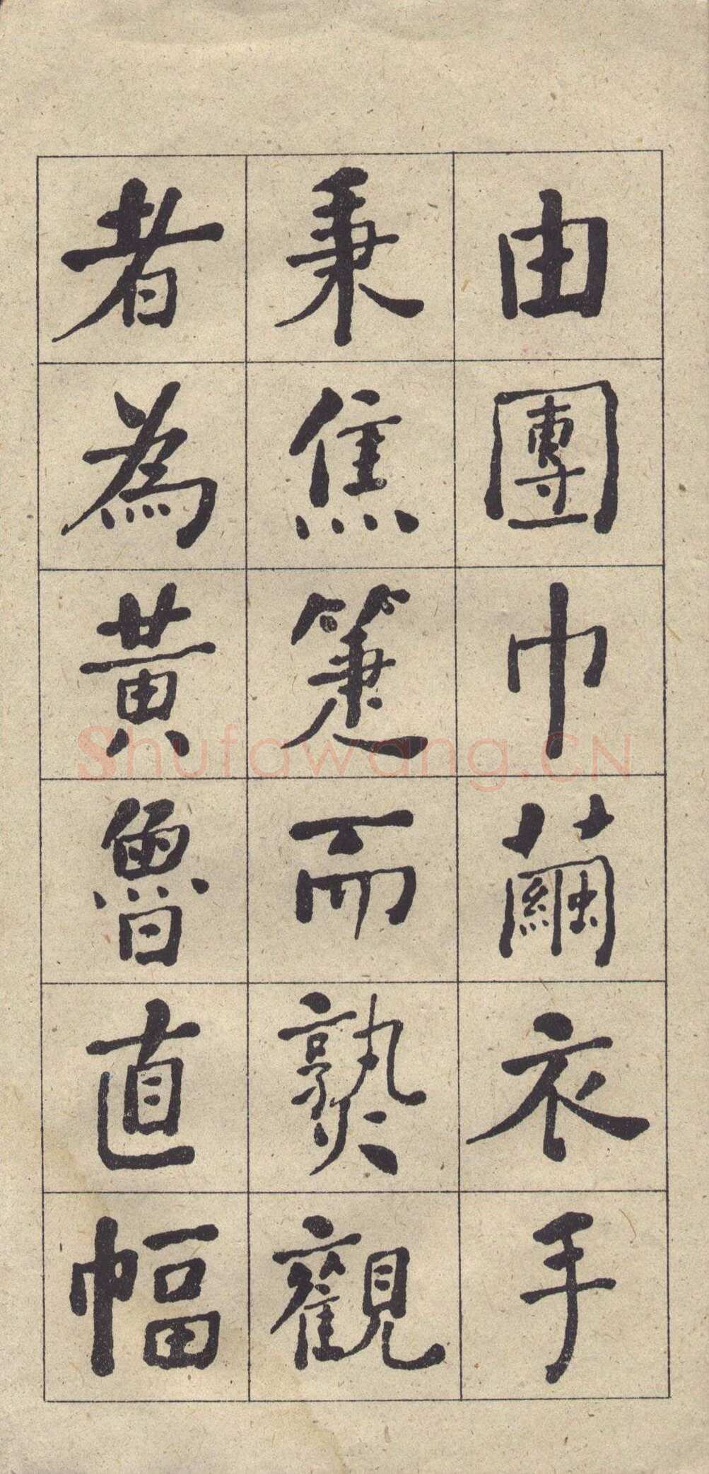 何绍基《楷书西园雅集图记》