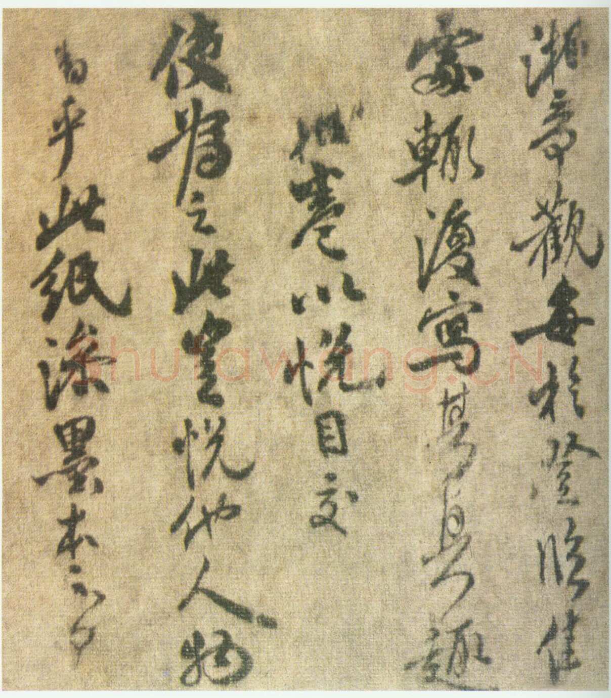 米友仁《潇湘奇观图题跋》
