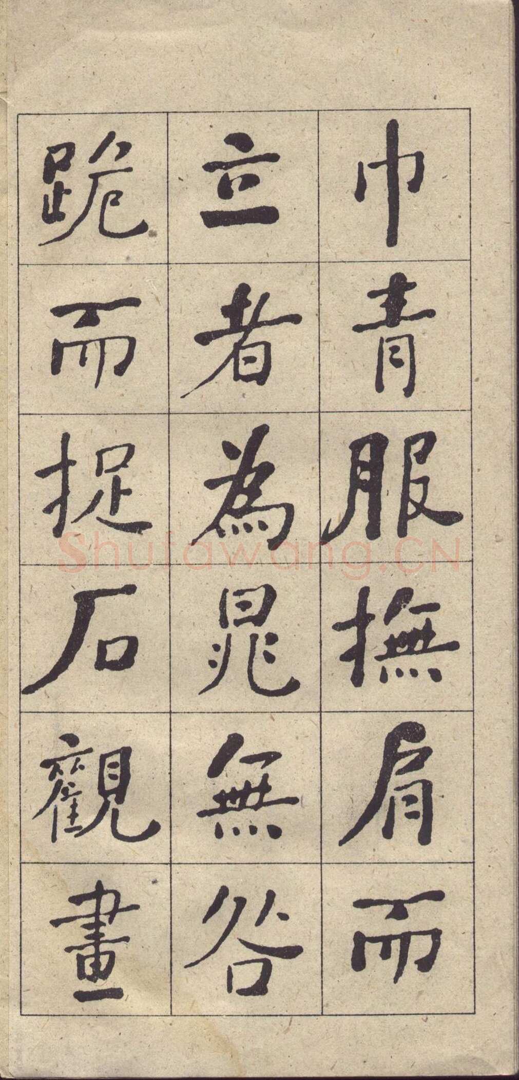 何绍基《楷书西园雅集图记》