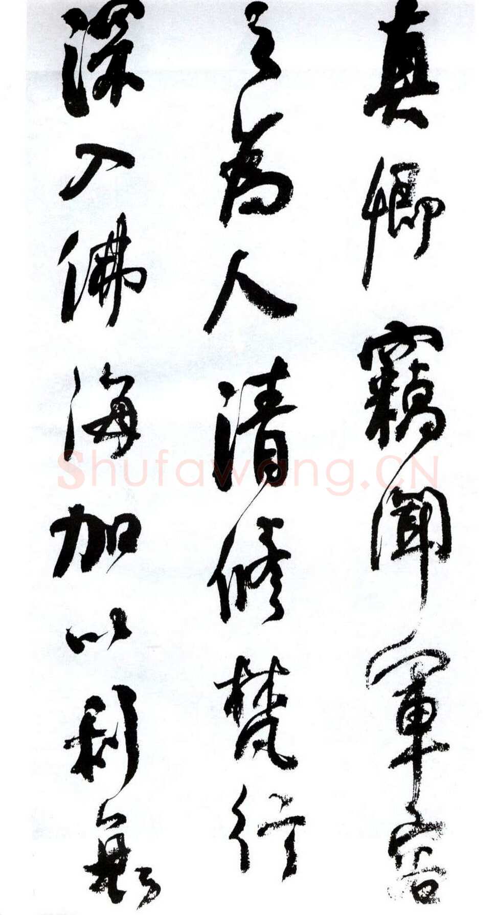 何绍基《临争座位帖》
