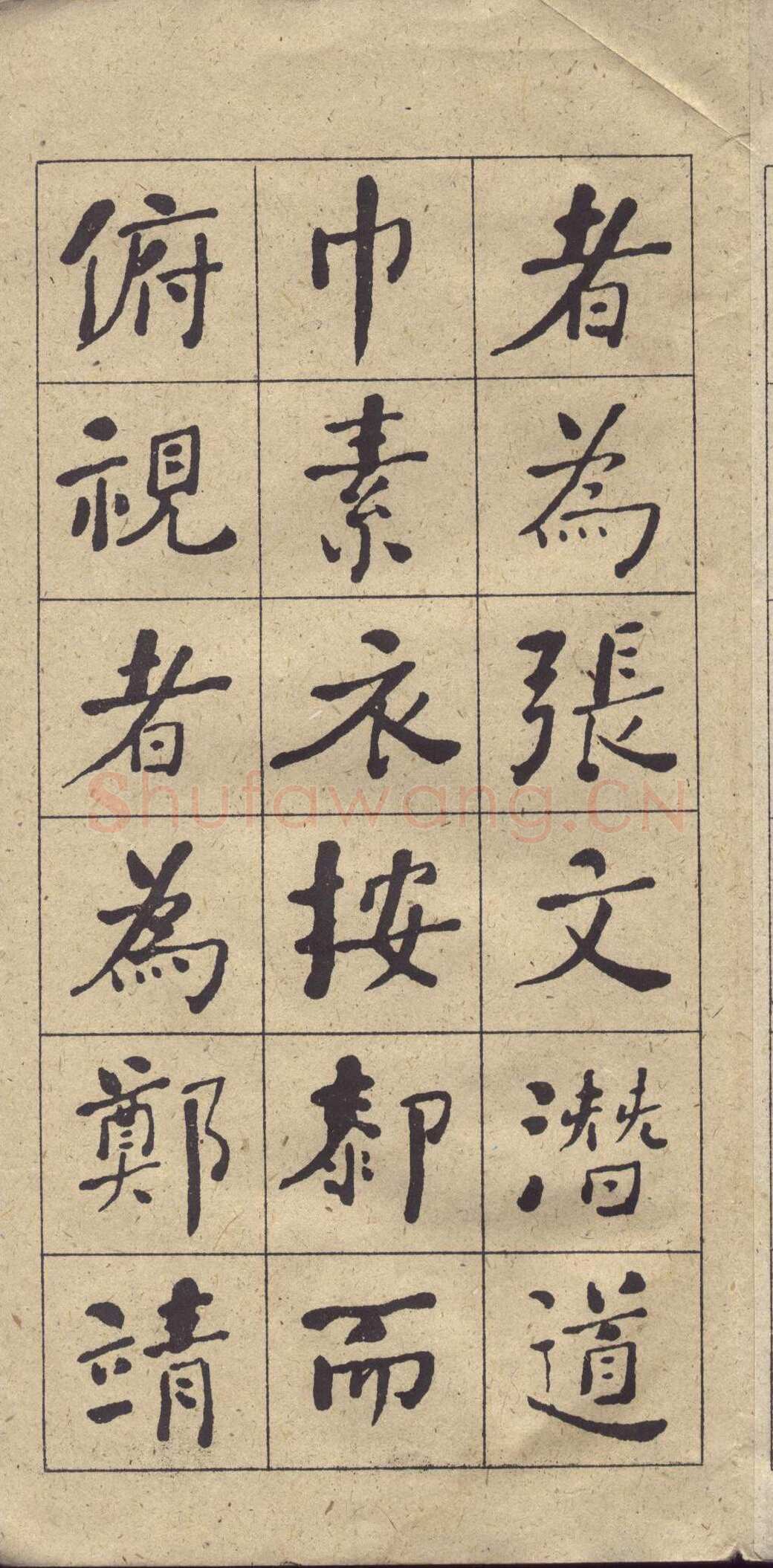 何绍基《楷书西园雅集图记》