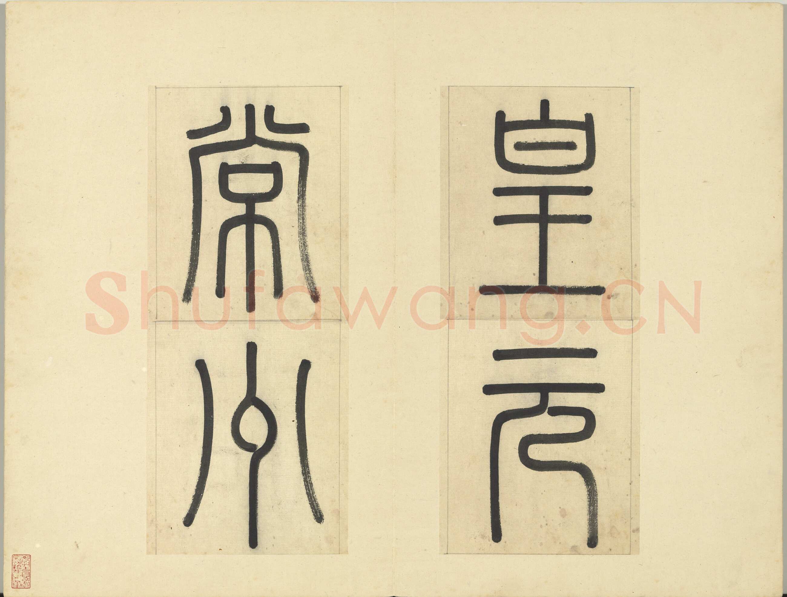 俞和《临张养浩常州路重建修忠祐祖庙碑》册 纸本楷书 31.3×19cm 16开 台北故宫博物院藏