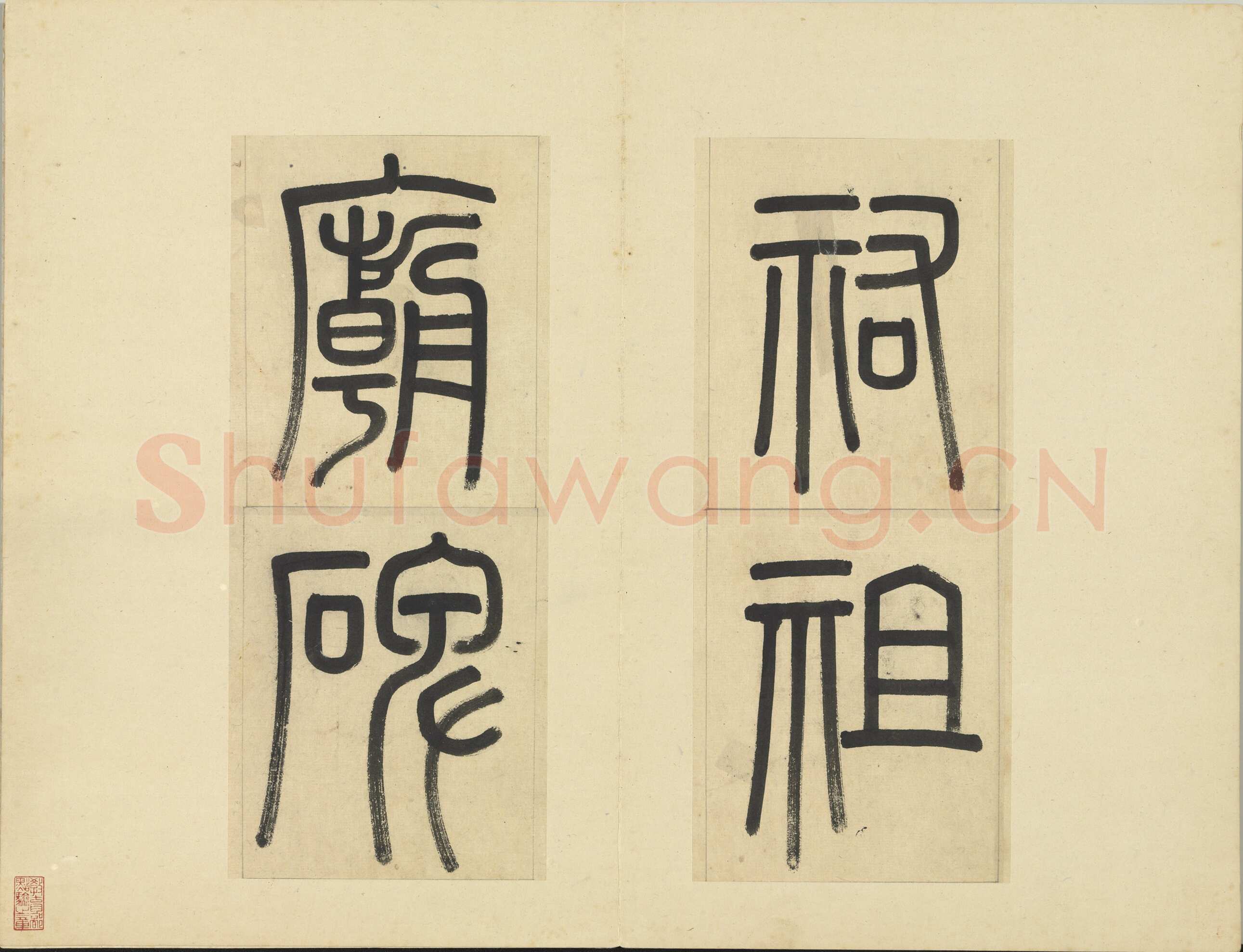 俞和《临张养浩常州路重建修忠祐祖庙碑》册 纸本楷书 31.3×19cm 16开 台北故宫博物院藏