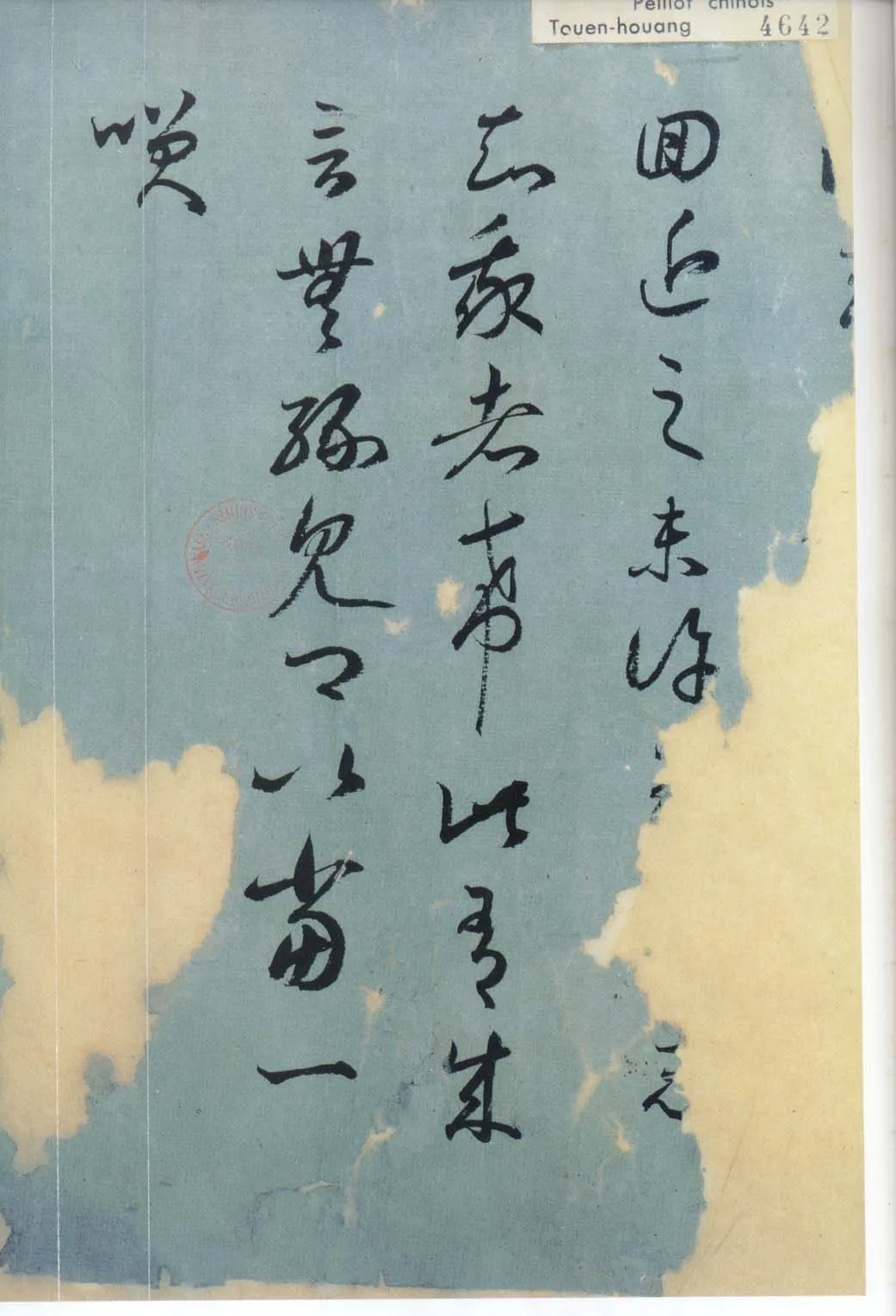 敦煌书法敦煌书法作品,摘自东晋至北宋王羲之旃罽胡桃帖