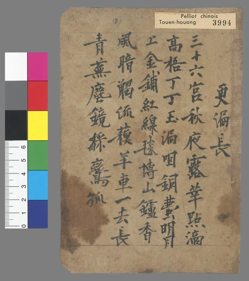 敦煌曲子敦煌书法作品,摘自东晋至北宋敦煌曲子