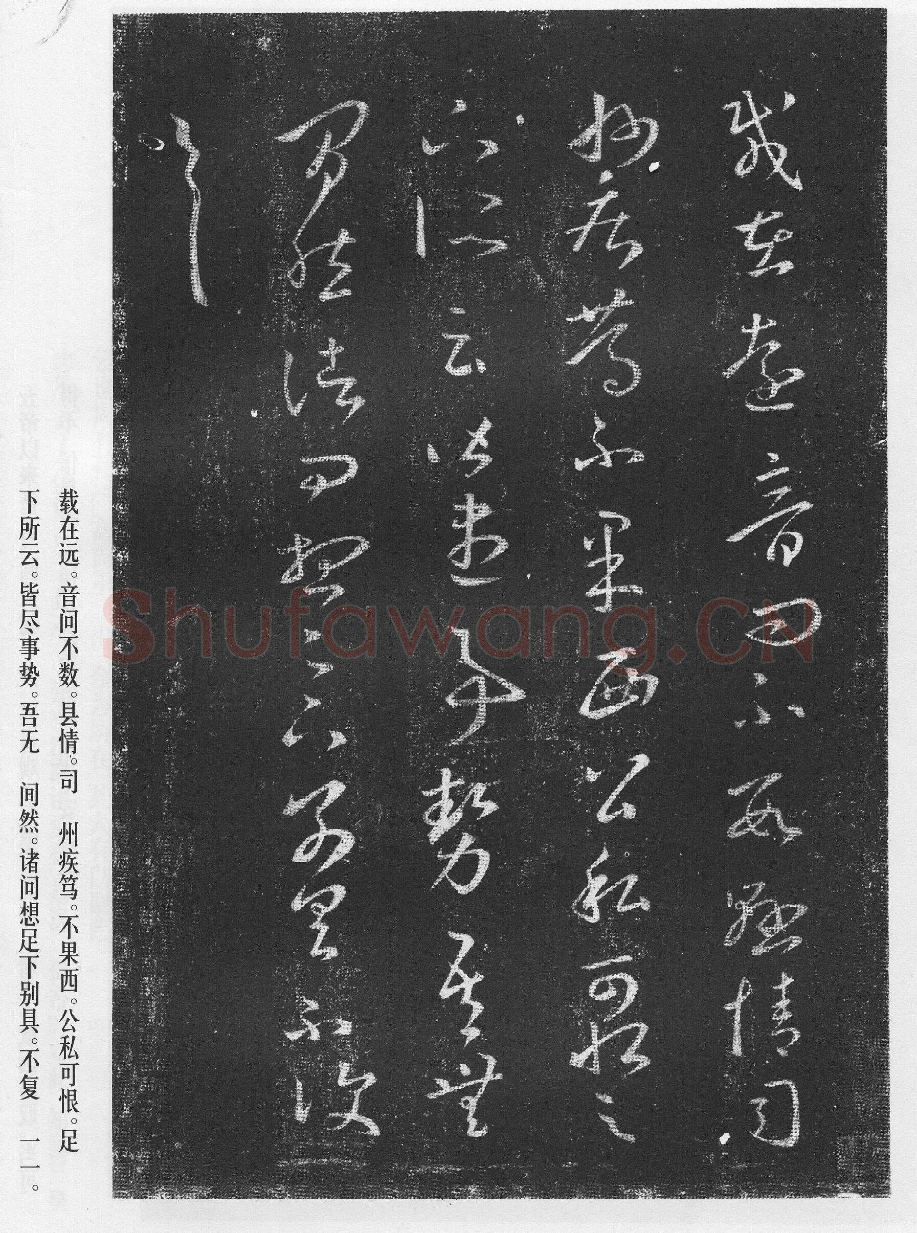 敦煌书法敦煌书法作品,摘自东晋至北宋王羲之旃罽胡桃帖