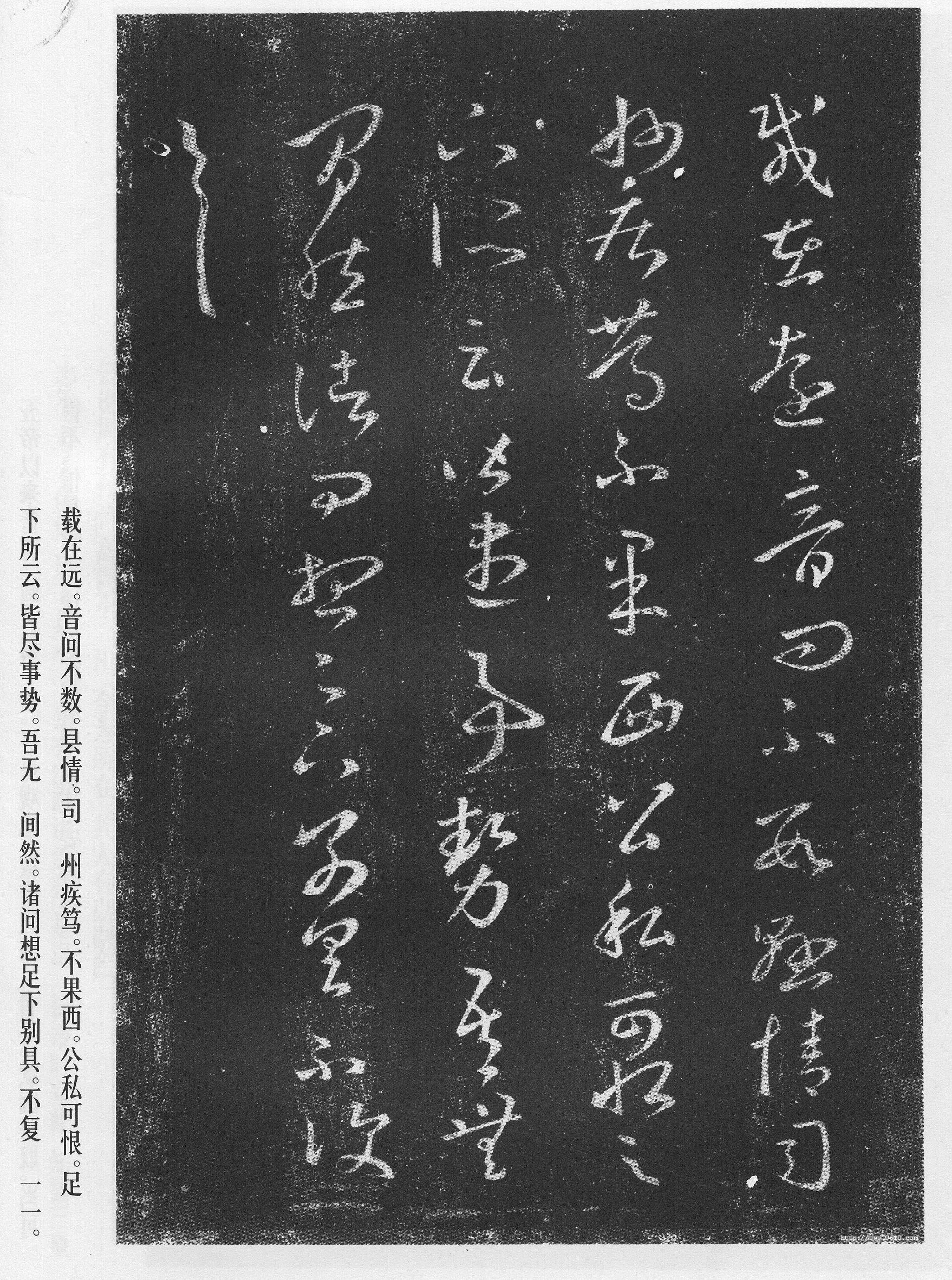 敦煌书法敦煌书法作品,摘自东晋至北宋王羲之旃罽胡桃帖