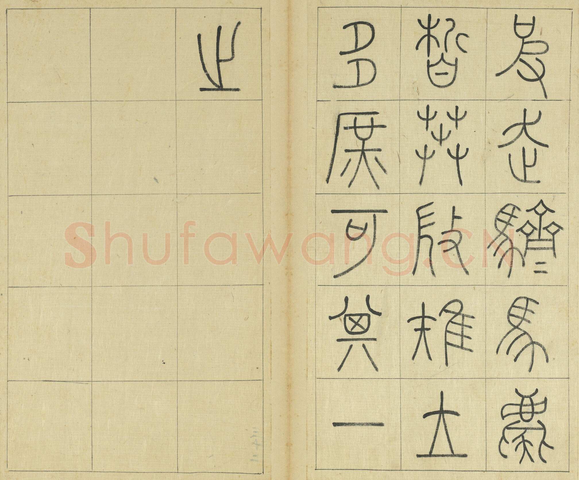 王澍《临石鼓文册》纸本篆书 26×14.7cm×22 台北故宫博物院藏