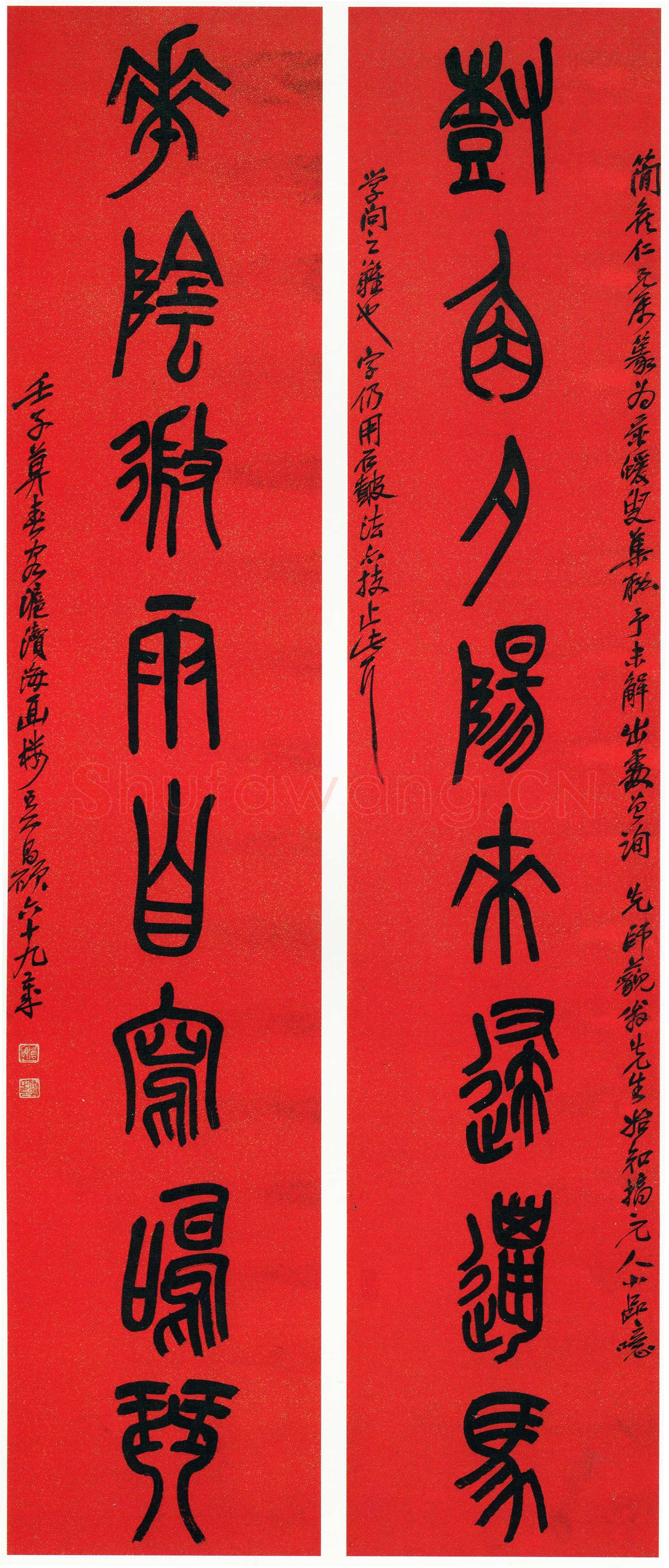 吴昌硕《篆书树角花阴八言联》191.5×38.5cm×2 1912年 君匋艺术院藏