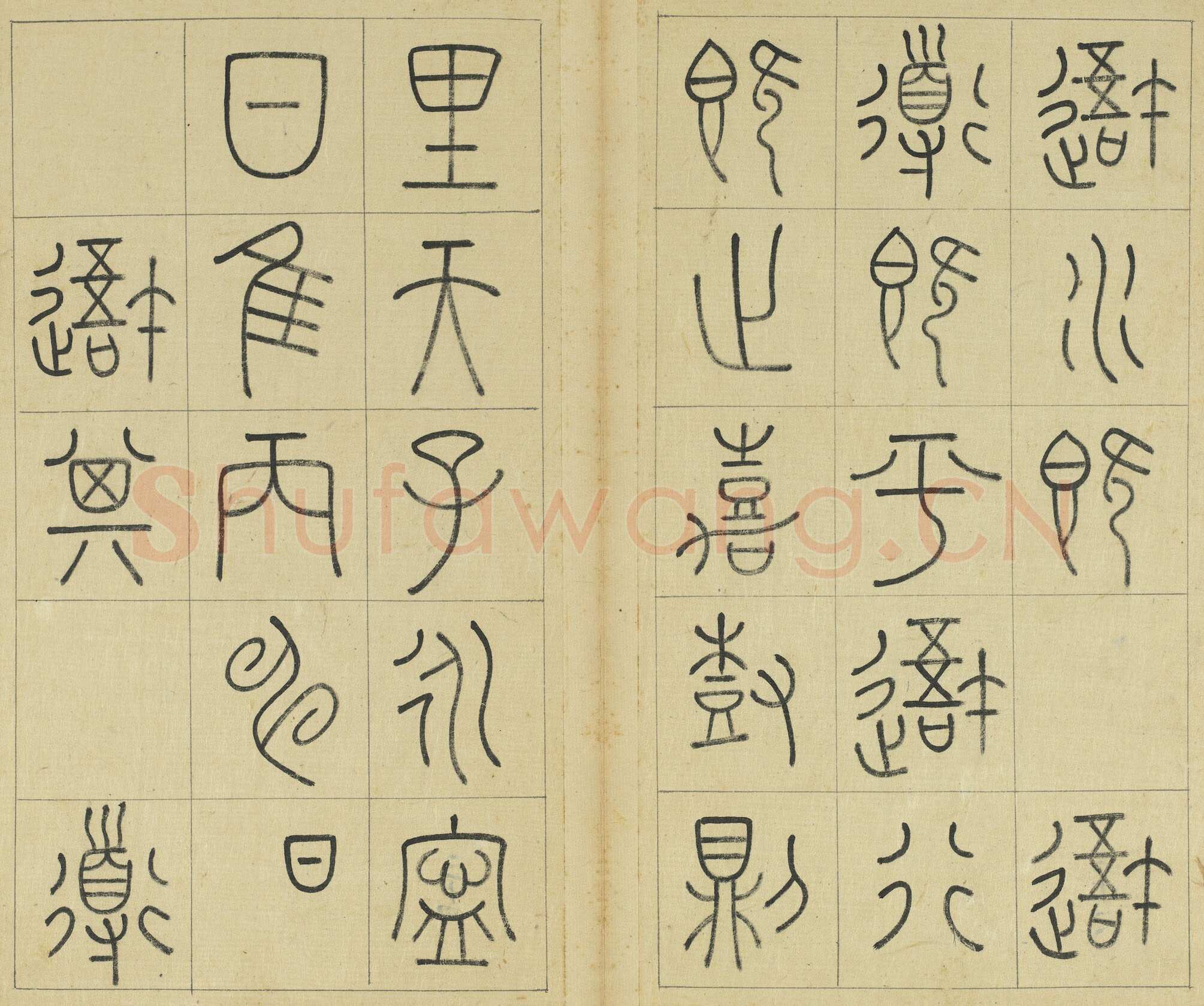 王澍《临石鼓文册》纸本篆书 26×14.7cm×22 台北故宫博物院藏
