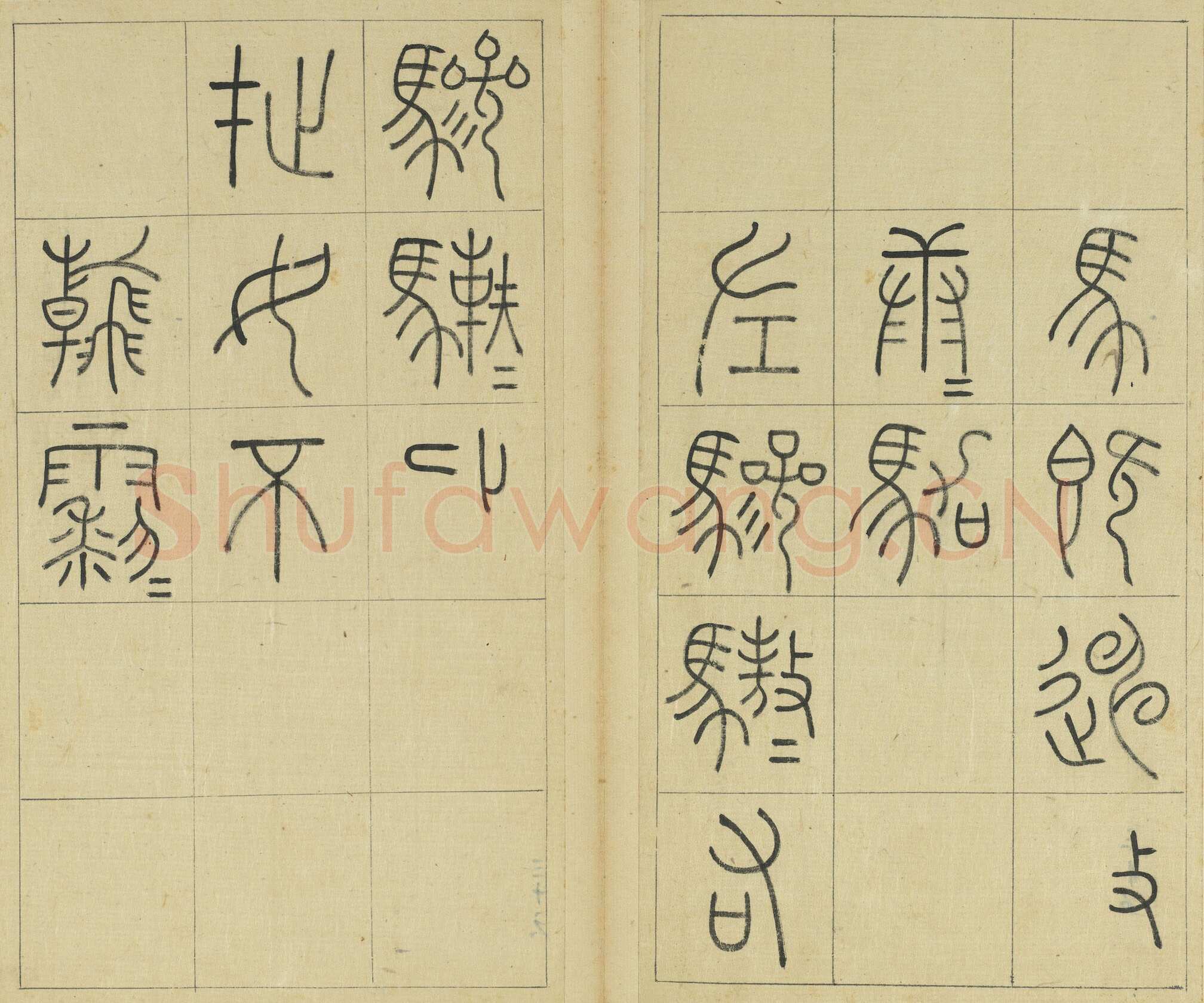 王澍《临石鼓文册》纸本篆书 26×14.7cm×22 台北故宫博物院藏