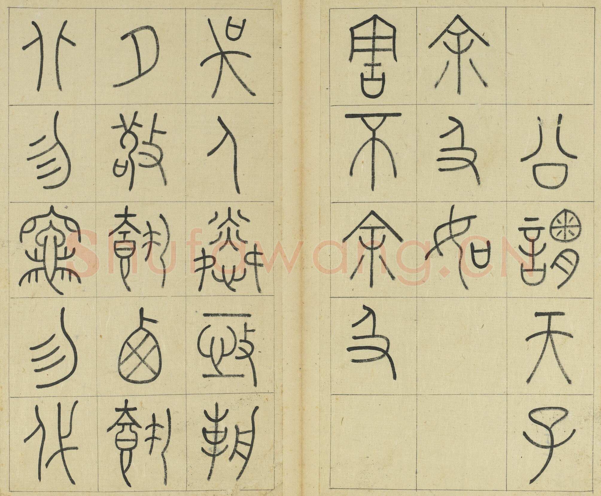 王澍《临石鼓文册》纸本篆书 26×14.7cm×22 台北故宫博物院藏