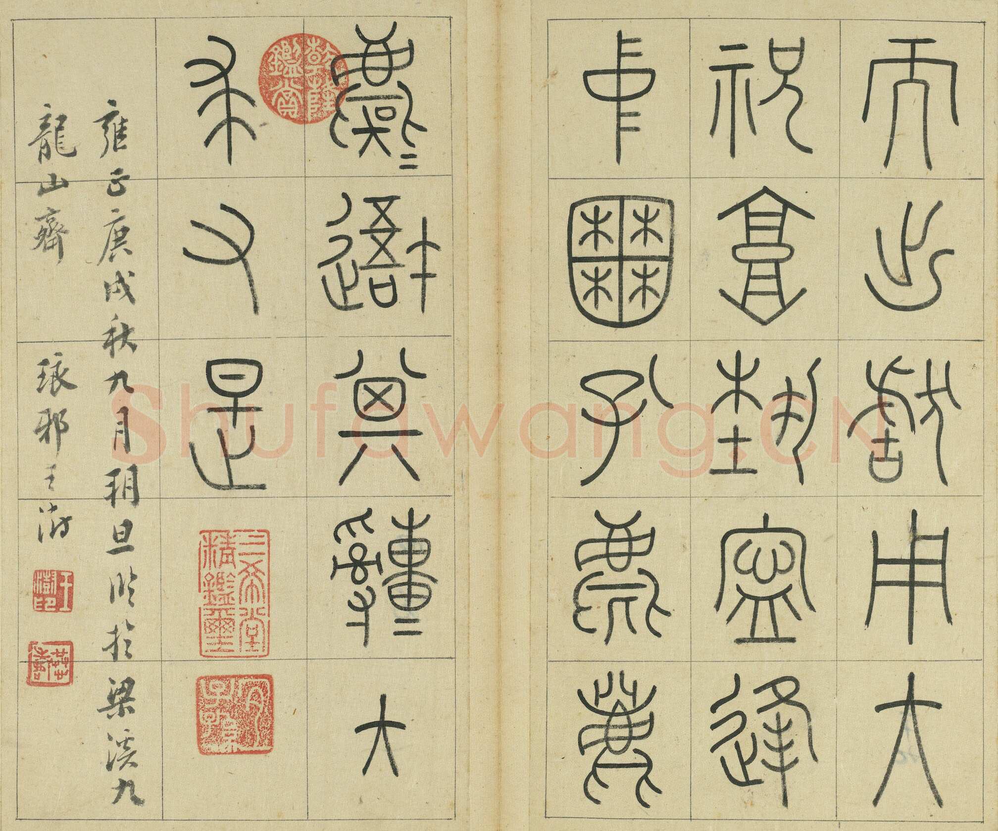 王澍《临石鼓文册》纸本篆书 26×14.7cm×22 台北故宫博物院藏