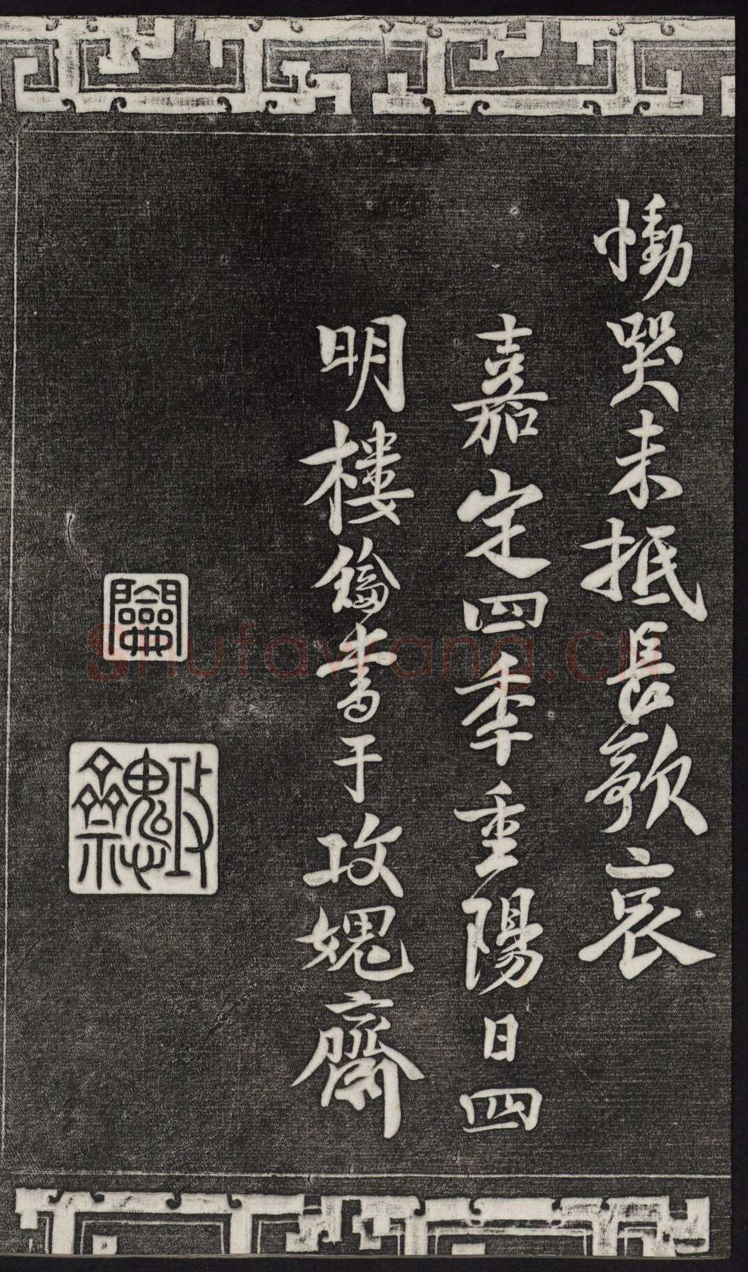 苏轼《武昌西山诗帖》墨拓 元祐二年(1087)