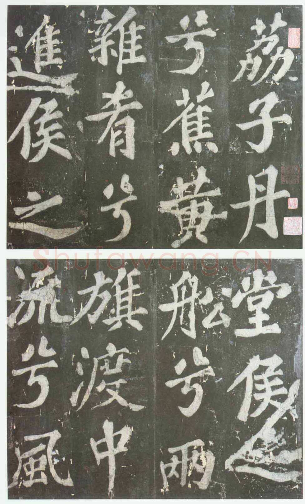 苏轼《罗池庙碑》墨拓