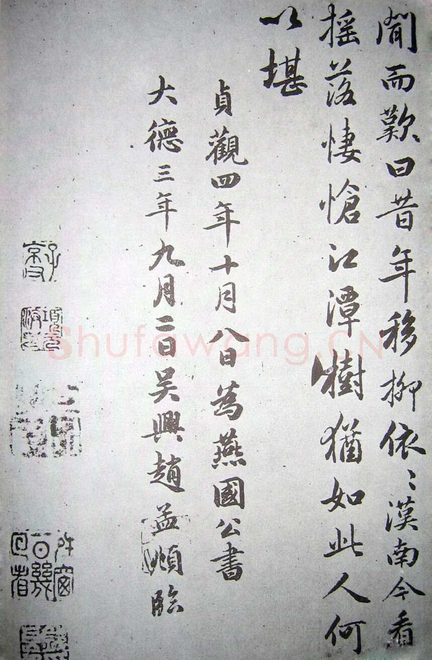 赵孟頫《临褚遂良枯树赋》纸本 行书 资料不详