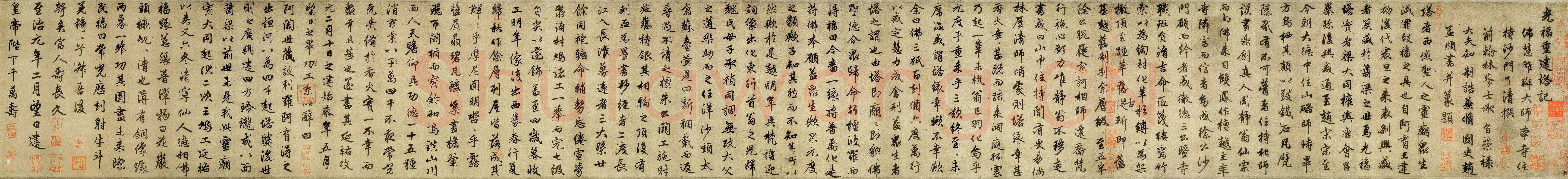 赵孟頫《三清殿记》资料不详