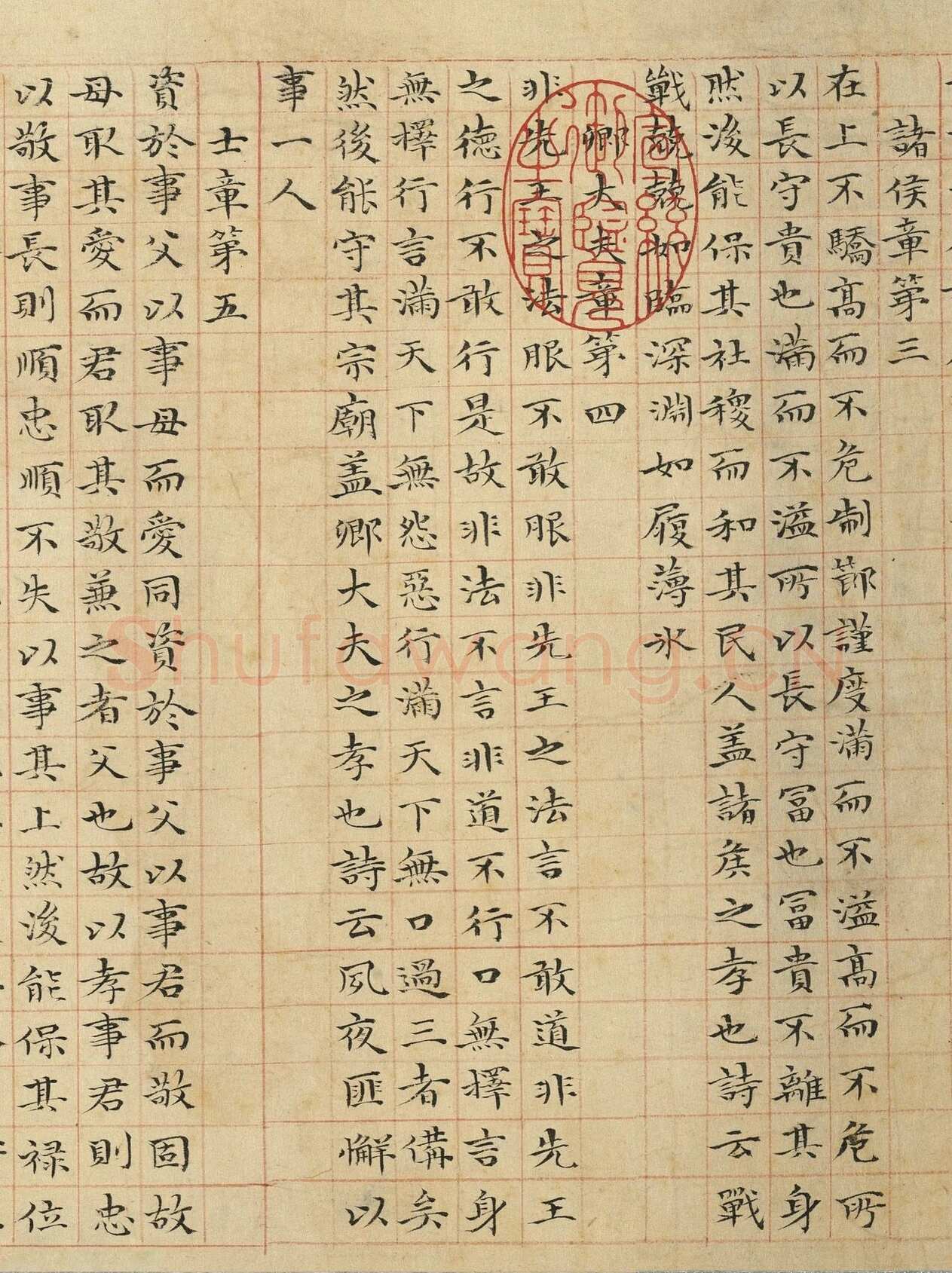 管道昇《与中峰禅师尺牍、孝经》