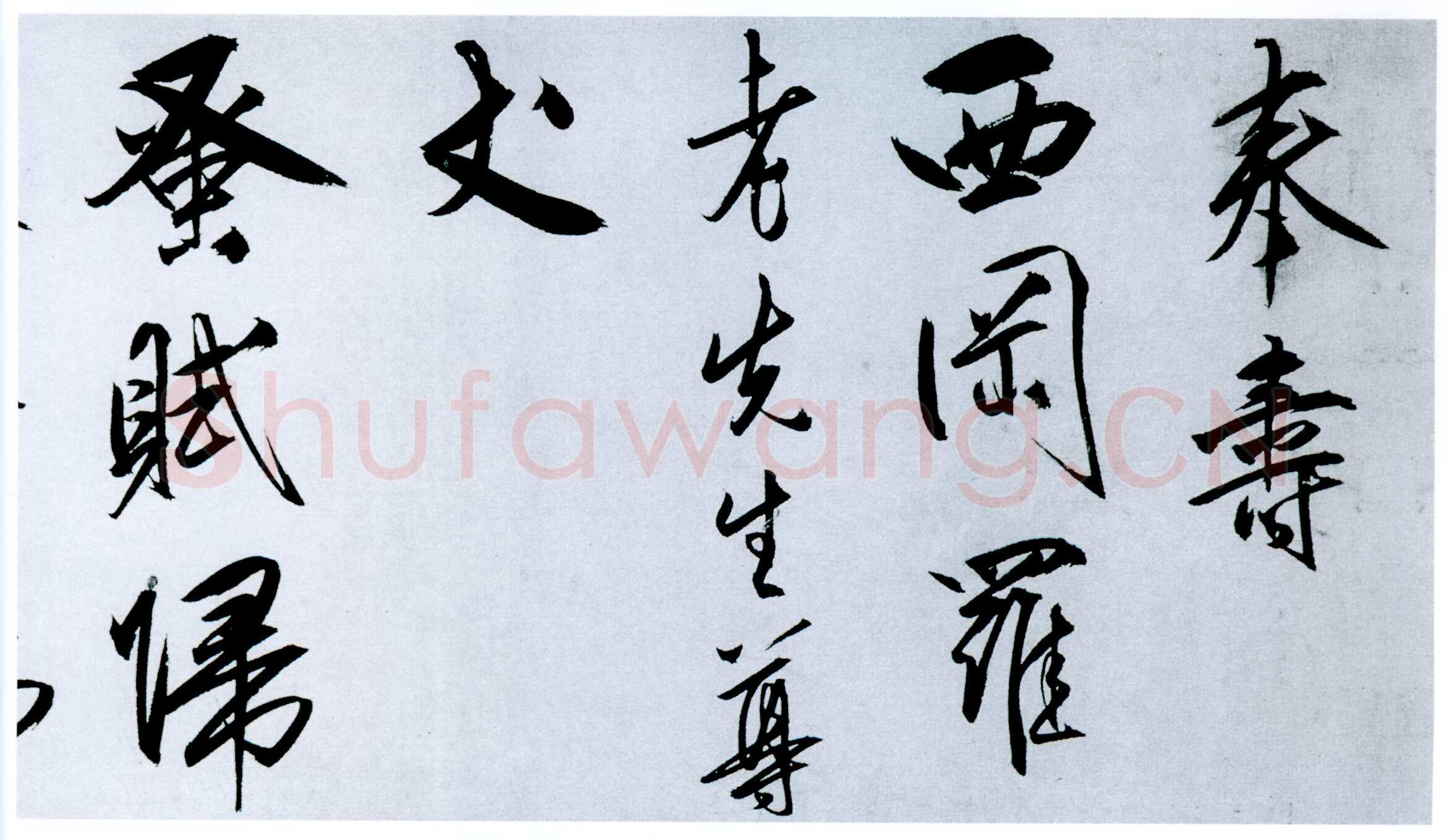王守仁《奉寿西冈罗老先生诗》卷 纸本 行书 27.6×258.2cm 正德十一年(1516)浙江省博物馆藏