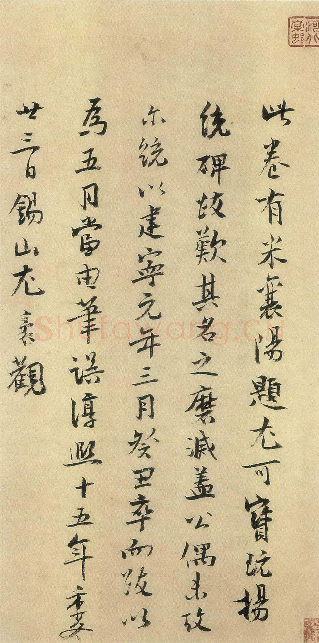 尤袤《集古录跋》跋欧阳修